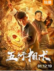 《打更人怪谈》海报